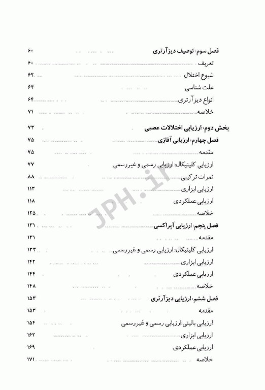 کتاب جامع اتیولوژی، ارزیابی و درمان اختلال زبان پریشی و اختلالات حرکتی گفتار