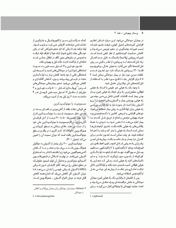 پرستار بیهوشی 2018 جلد چهارم ملاحظات تخصصی بیهوشی و بی‌حسی