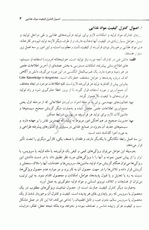 مبانی کنترل کیفیت در صنایع غذایی مهندس رسول پایان