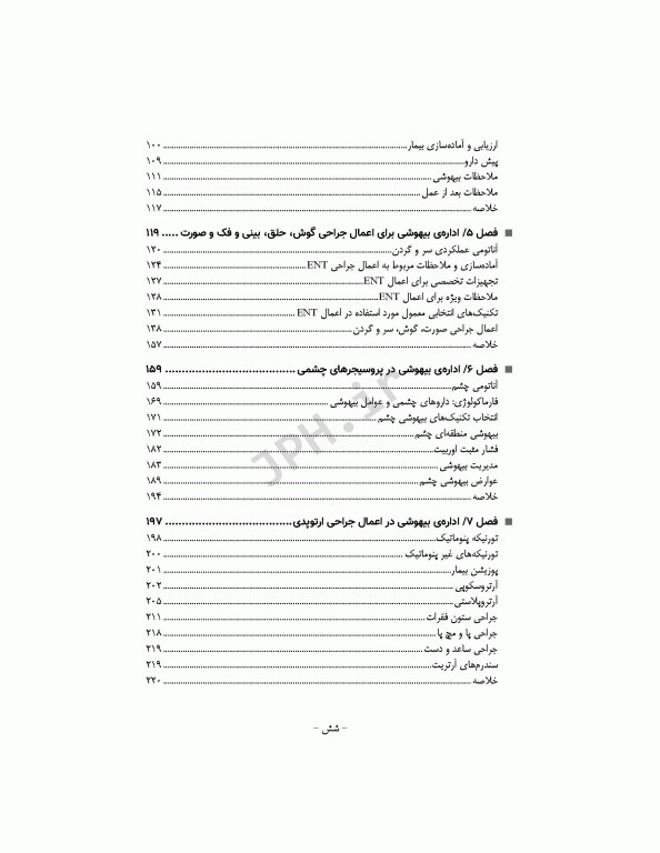 دوره 4 جلدی پرستار بیهوشی 2018