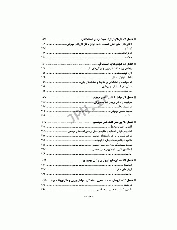 دوره 4 جلدی پرستار بیهوشی 2018