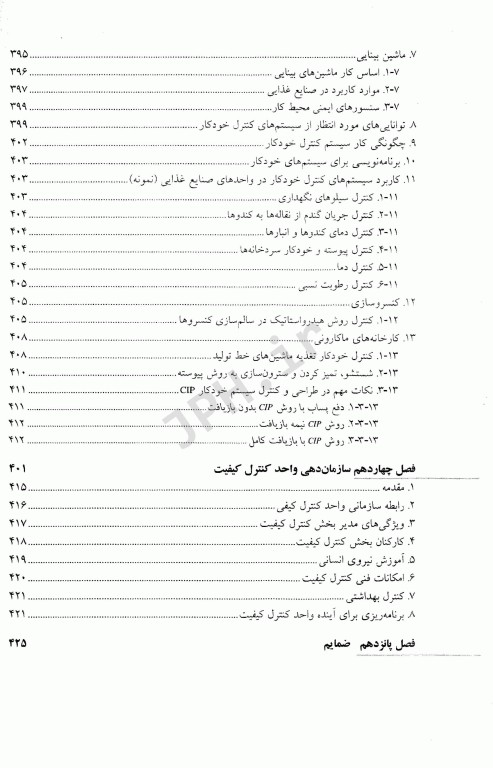 مبانی کنترل کیفیت در صنایع غذایی مهندس رسول پایان