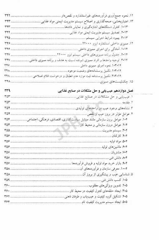 مبانی کنترل کیفیت در صنایع غذایی مهندس رسول پایان