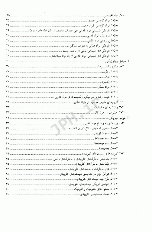 مبانی کنترل کیفیت در صنایع غذایی مهندس رسول پایان