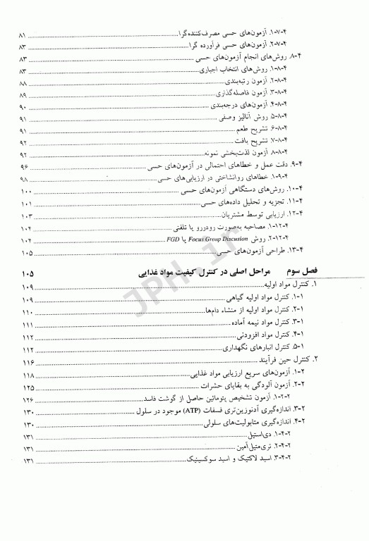 مبانی کنترل کیفیت در صنایع غذایی مهندس رسول پایان