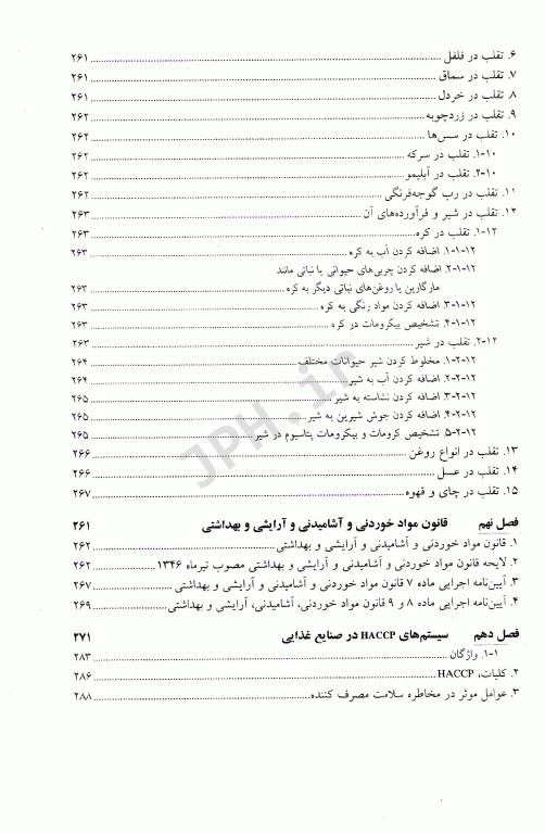 مبانی کنترل کیفیت در صنایع غذایی مهندس رسول پایان