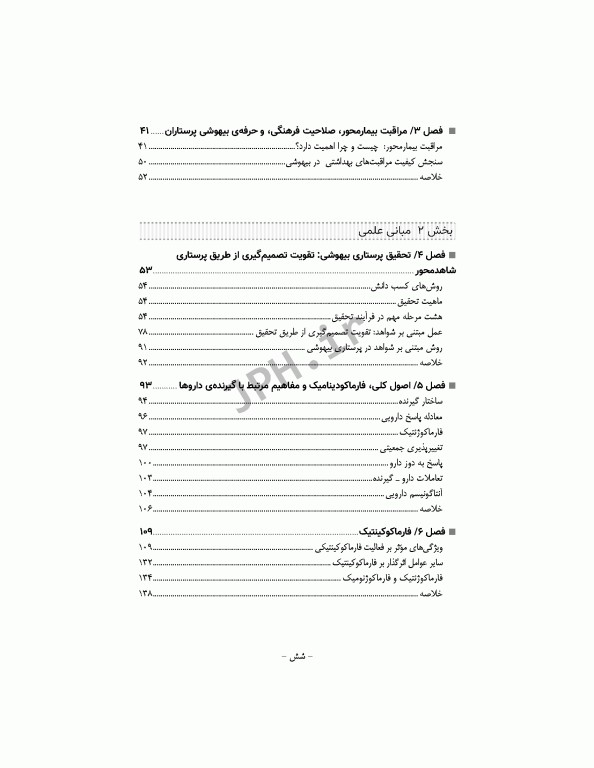 دوره 4 جلدی پرستار بیهوشی 2018