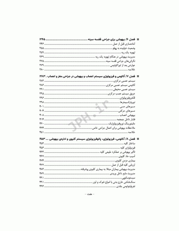 دوره 4 جلدی پرستار بیهوشی 2018