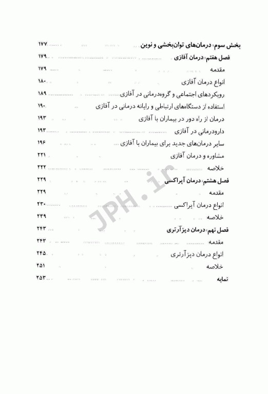 کتاب جامع اتیولوژی، ارزیابی و درمان اختلال زبان پریشی و اختلالات حرکتی گفتار