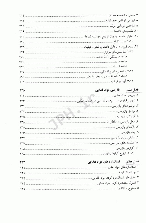 مبانی کنترل کیفیت در صنایع غذایی مهندس رسول پایان