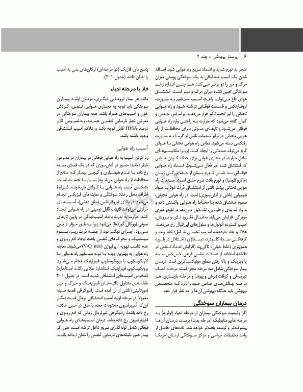 پرستار بیهوشی 2018 جلد چهارم ملاحظات تخصصی بیهوشی و بی‌حسی