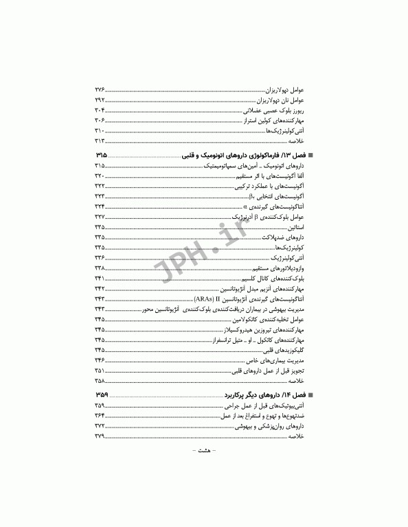 دوره 4 جلدی پرستار بیهوشی 2018