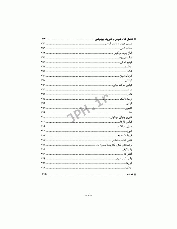 دوره 4 جلدی پرستار بیهوشی 2018