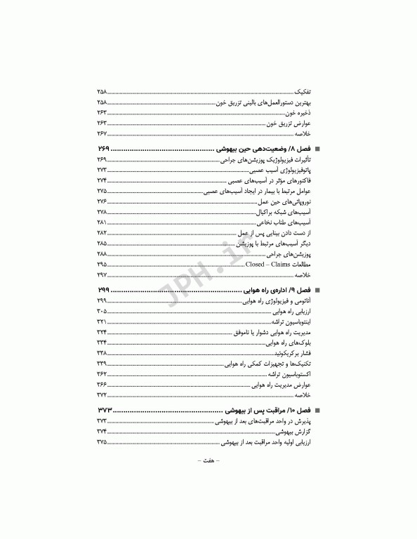 دوره 4 جلدی پرستار بیهوشی 2018