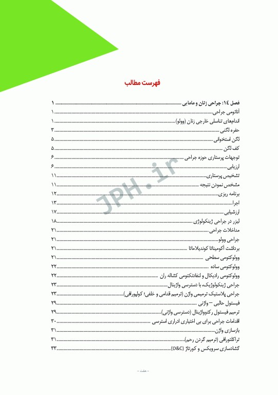 دوره 12جلدی مراقبت از بیمار در جراحی الکساندر 2019