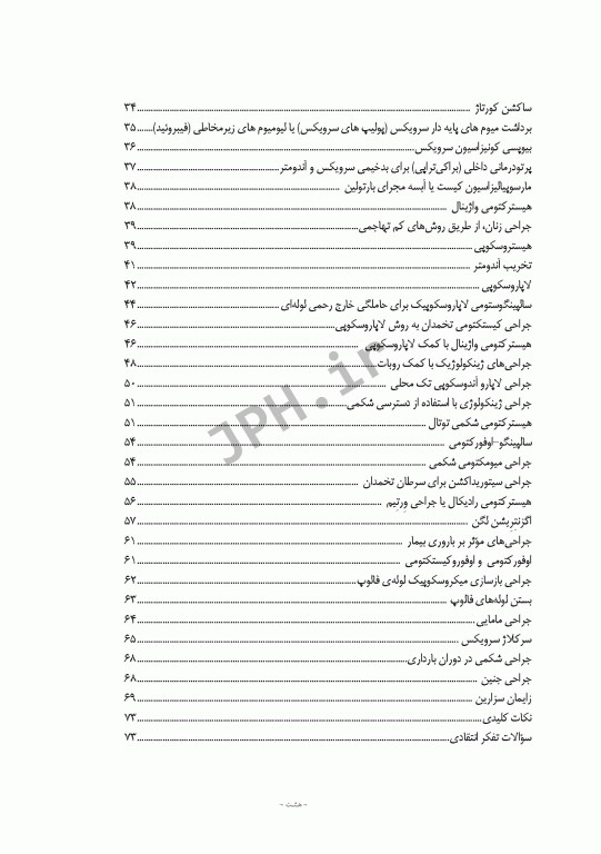 دوره 12جلدی مراقبت از بیمار در جراحی الکساندر 2019
