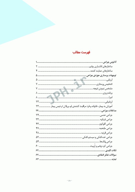 دوره 12جلدی مراقبت از بیمار در جراحی الکساندر 2019