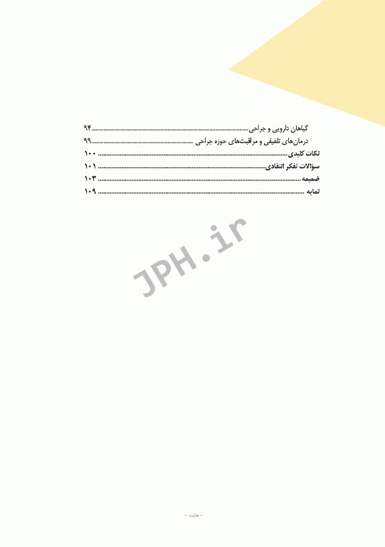 دوره 12جلدی مراقبت از بیمار در جراحی الکساندر 2019