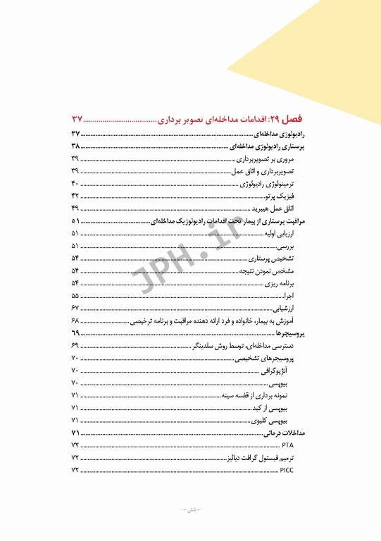 دوره 12جلدی مراقبت از بیمار در جراحی الکساندر 2019