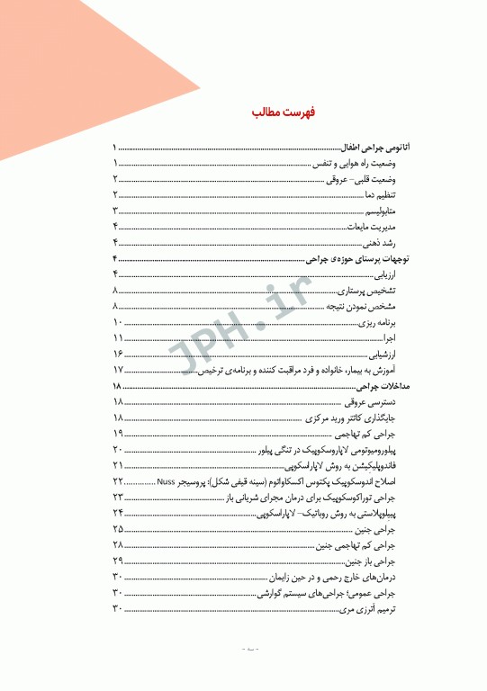 دوره 12جلدی مراقبت از بیمار در جراحی الکساندر 2019