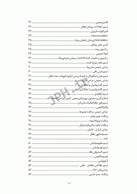 دوره 12جلدی مراقبت از بیمار در جراحی الکساندر 2019