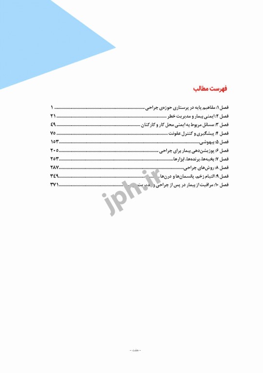 دوره 12جلدی مراقبت از بیمار در جراحی الکساندر 2019