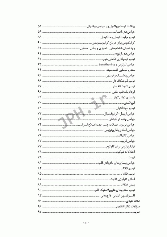 دوره 12جلدی مراقبت از بیمار در جراحی الکساندر 2019