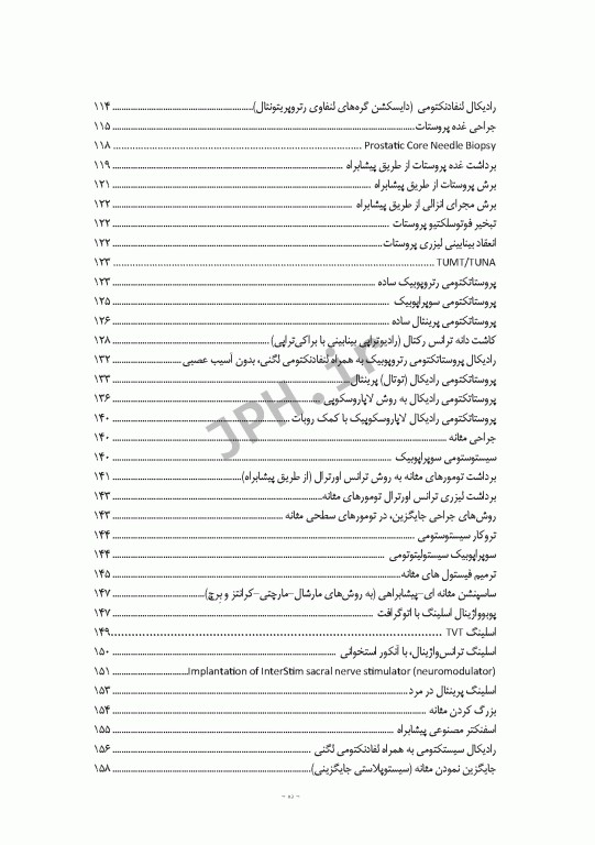 دوره 12جلدی مراقبت از بیمار در جراحی الکساندر 2019