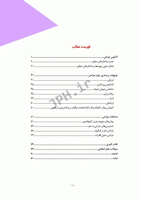 دوره 12جلدی مراقبت از بیمار در جراحی الکساندر 2019