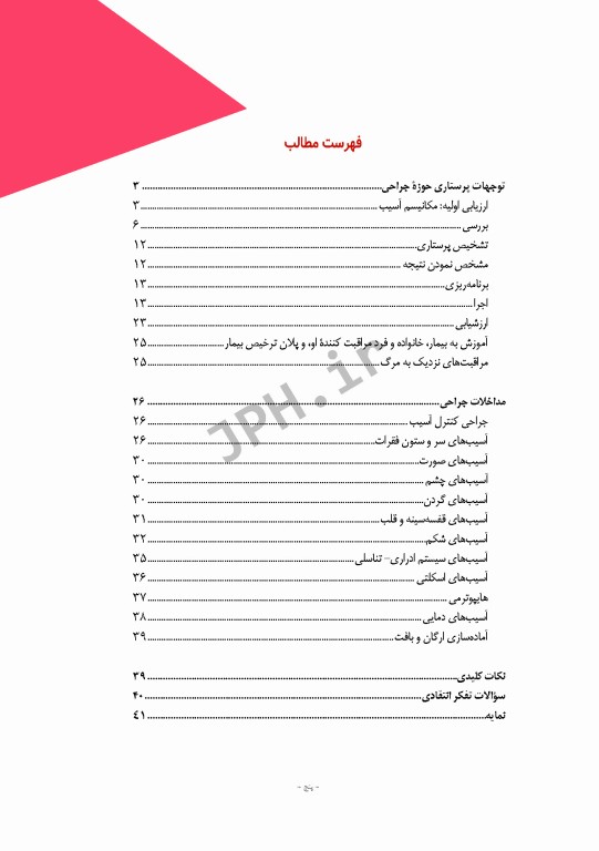 دوره 12جلدی مراقبت از بیمار در جراحی الکساندر 2019