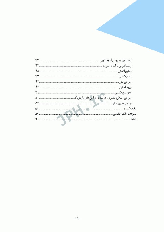 دوره 12جلدی مراقبت از بیمار در جراحی الکساندر 2019