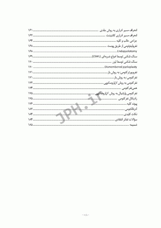 دوره 12جلدی مراقبت از بیمار در جراحی الکساندر 2019