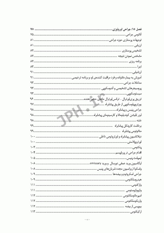 دوره 12جلدی مراقبت از بیمار در جراحی الکساندر 2019