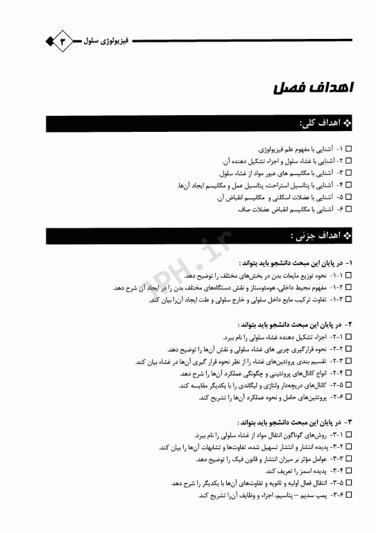 فیزیولوژی پزشکی دکتر خزاعی