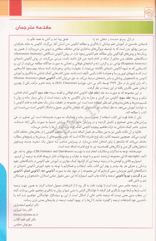 آناتومی انسان چوراسیا جلد4 نوروآناتومی دکتر رضا شیرازی