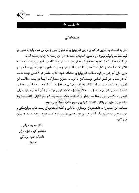 فیزیولوژی پزشکی دکتر خزاعی