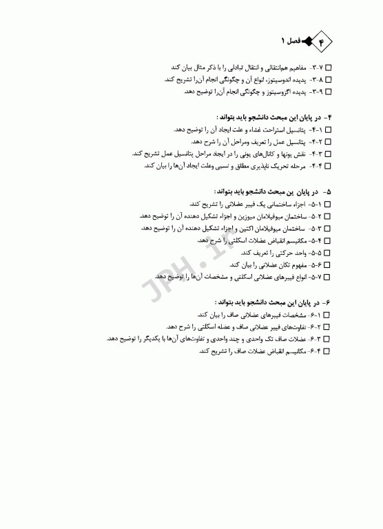 فیزیولوژی پزشکی دکتر خزاعی