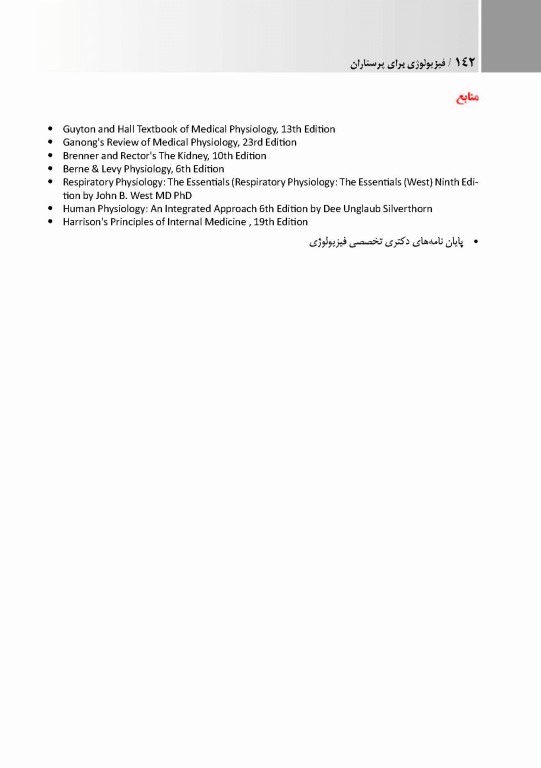 فیزیولوژی برای پرستاران دکتر فرناز نیکبخت