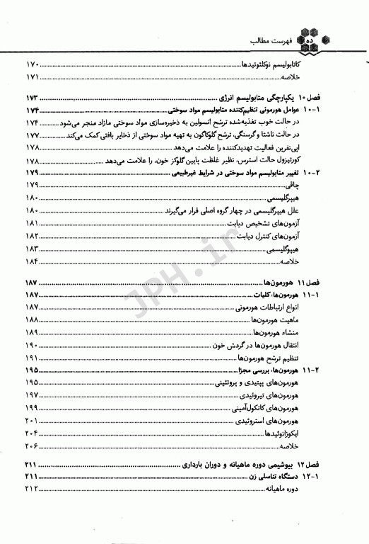 بیوشیمی پرستاری و مامایی دکتر رضا محمدی