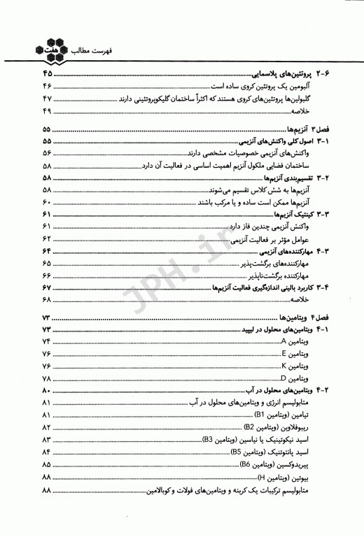 بیوشیمی پرستاری و مامایی دکتر رضا محمدی