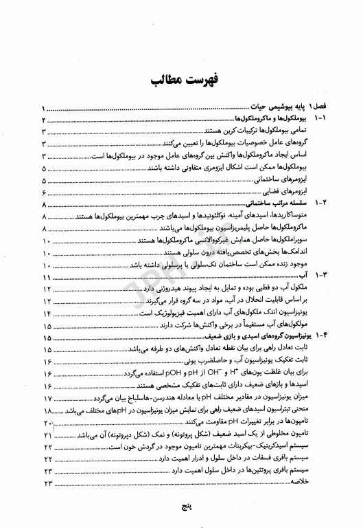 بیوشیمی پرستاری و مامایی دکتر رضا محمدی