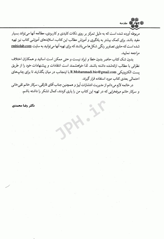 بیوشیمی پرستاری و مامایی دکتر رضا محمدی