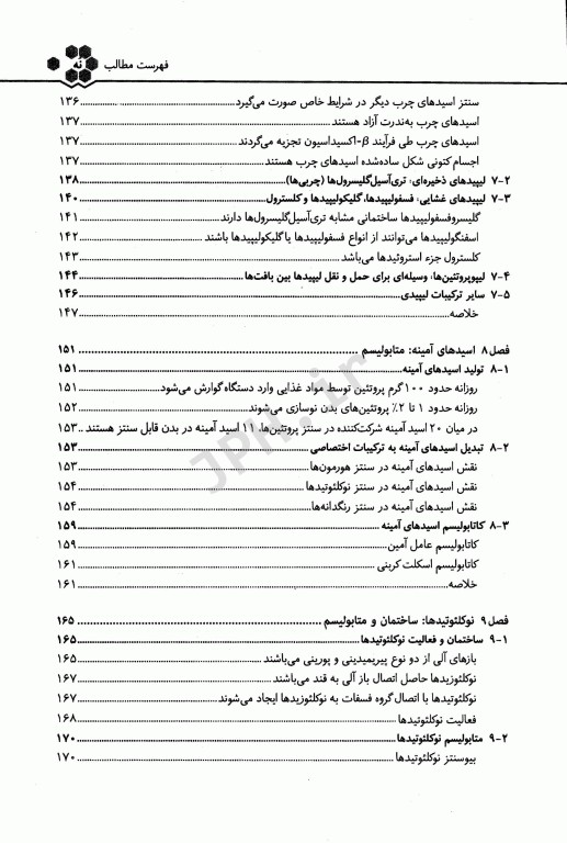 بیوشیمی پرستاری و مامایی دکتر رضا محمدی