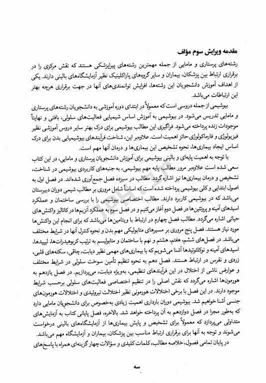 بیوشیمی پرستاری و مامایی دکتر رضا محمدی