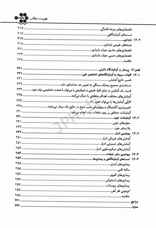 بیوشیمی پرستاری و مامایی دکتر رضا محمدی