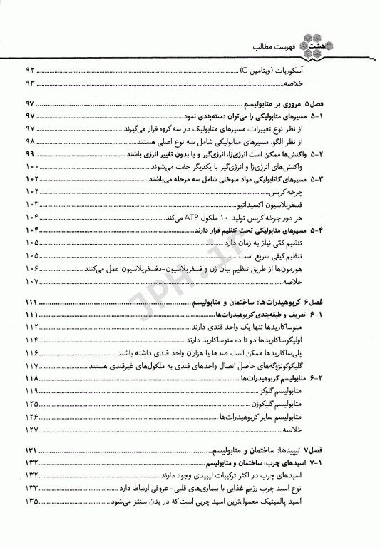 بیوشیمی پرستاری و مامایی دکتر رضا محمدی
