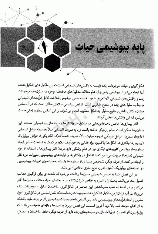 بیوشیمی پرستاری و مامایی دکتر رضا محمدی