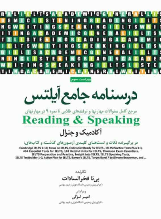 درسنامه جامع آیلتس (IELTS) جلد دوم Reading و Speaking