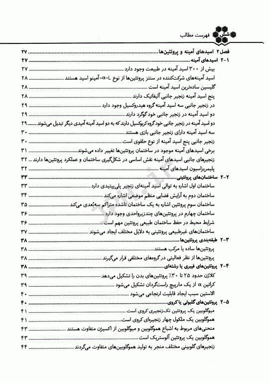 بیوشیمی پرستاری و مامایی دکتر رضا محمدی