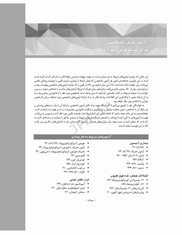 کتاب جامع تست‌های تشخیصی و آزمایشگاهی پاگانا 2022